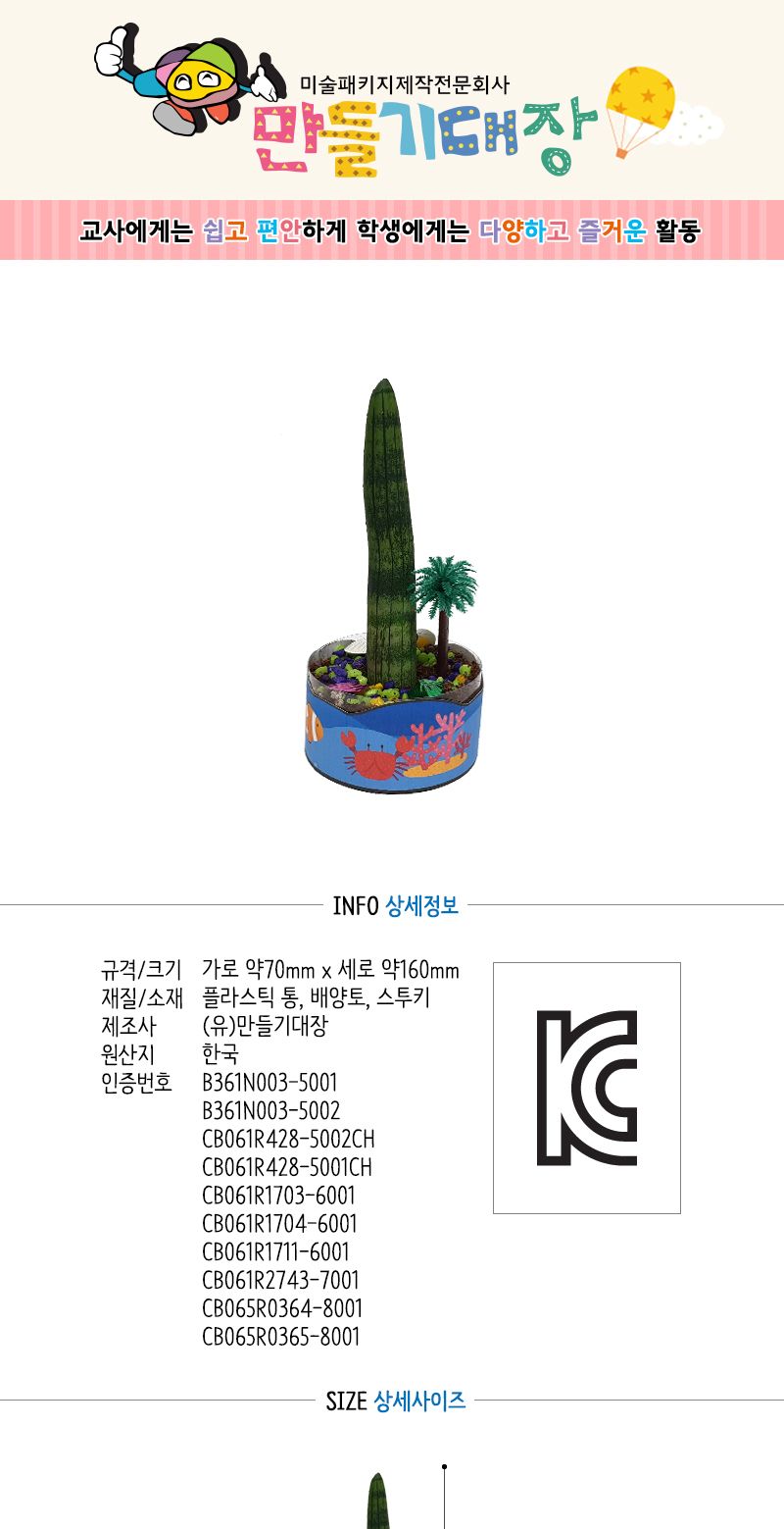 스투키 야자 나무 바다 화분 만들기/스투키야자나무바다화분/스투키화분만들기/스투키화분/스투키바다화분