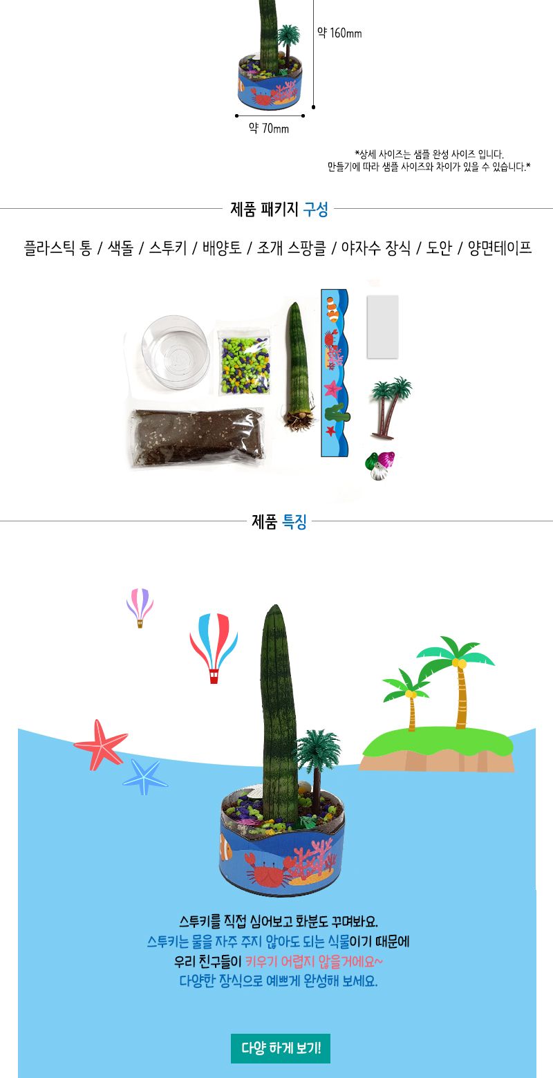 스투키 야자 나무 바다 화분 만들기/스투키야자나무바다화분/스투키화분만들기/스투키화분/스투키바다화분