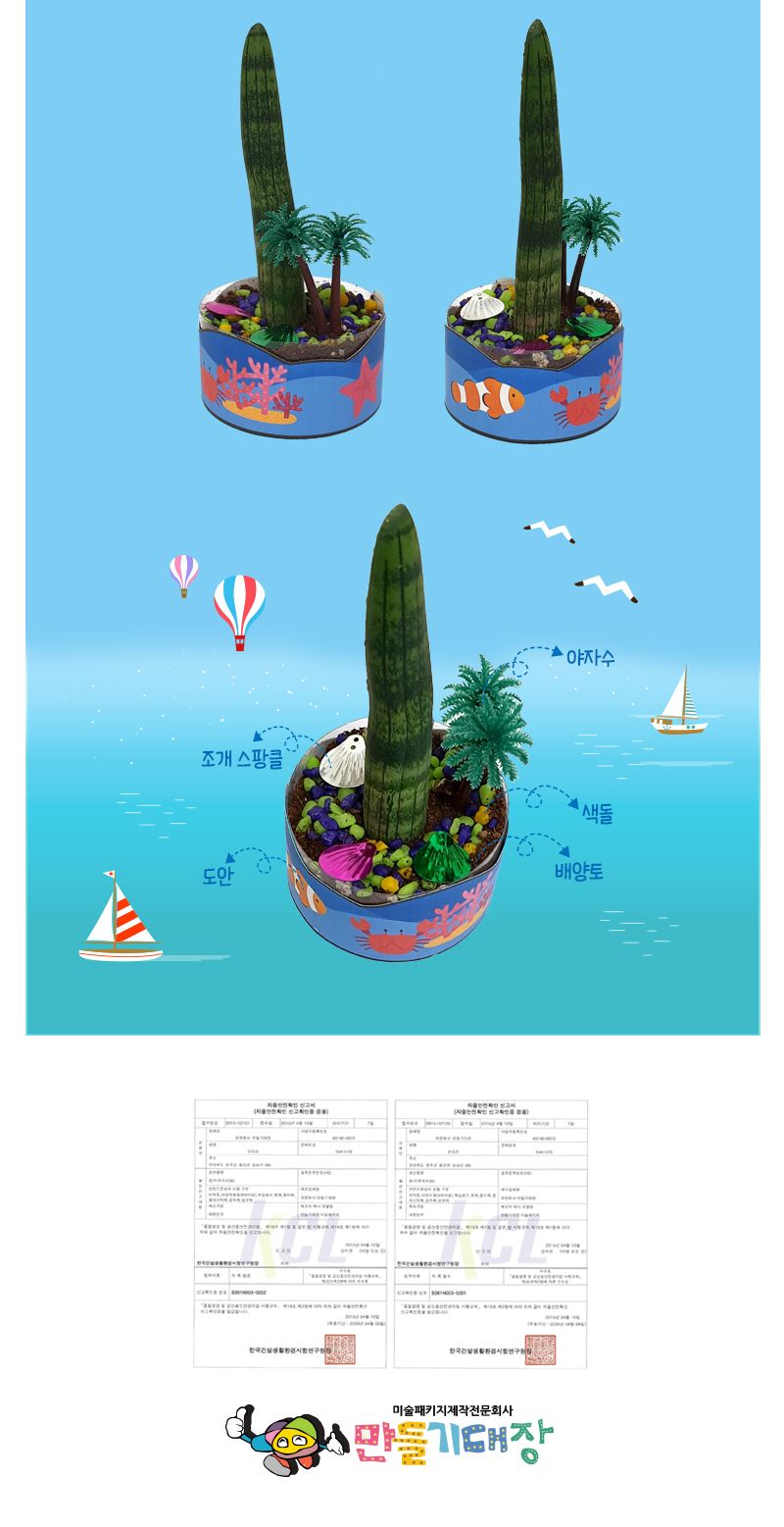 스투키 야자 나무 바다 화분 만들기/스투키야자나무바다화분/스투키화분만들기/스투키화분/스투키바다화분