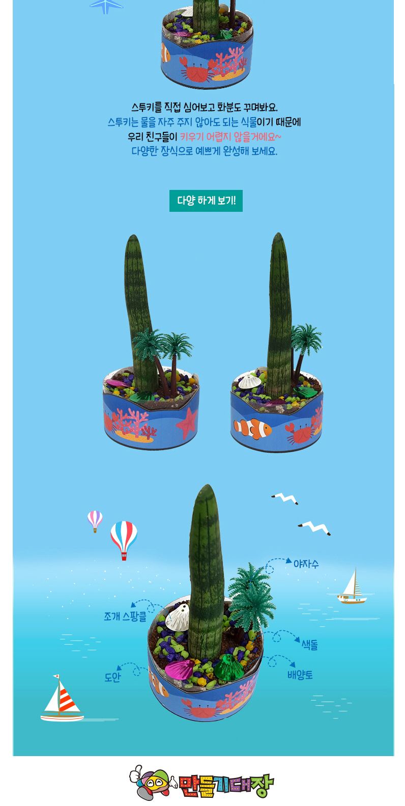 스투키 야자 나무 바다 화분 만들기/스투키야자나무바다화분/스투키화분만들기/스투키화분/스투키바다화분