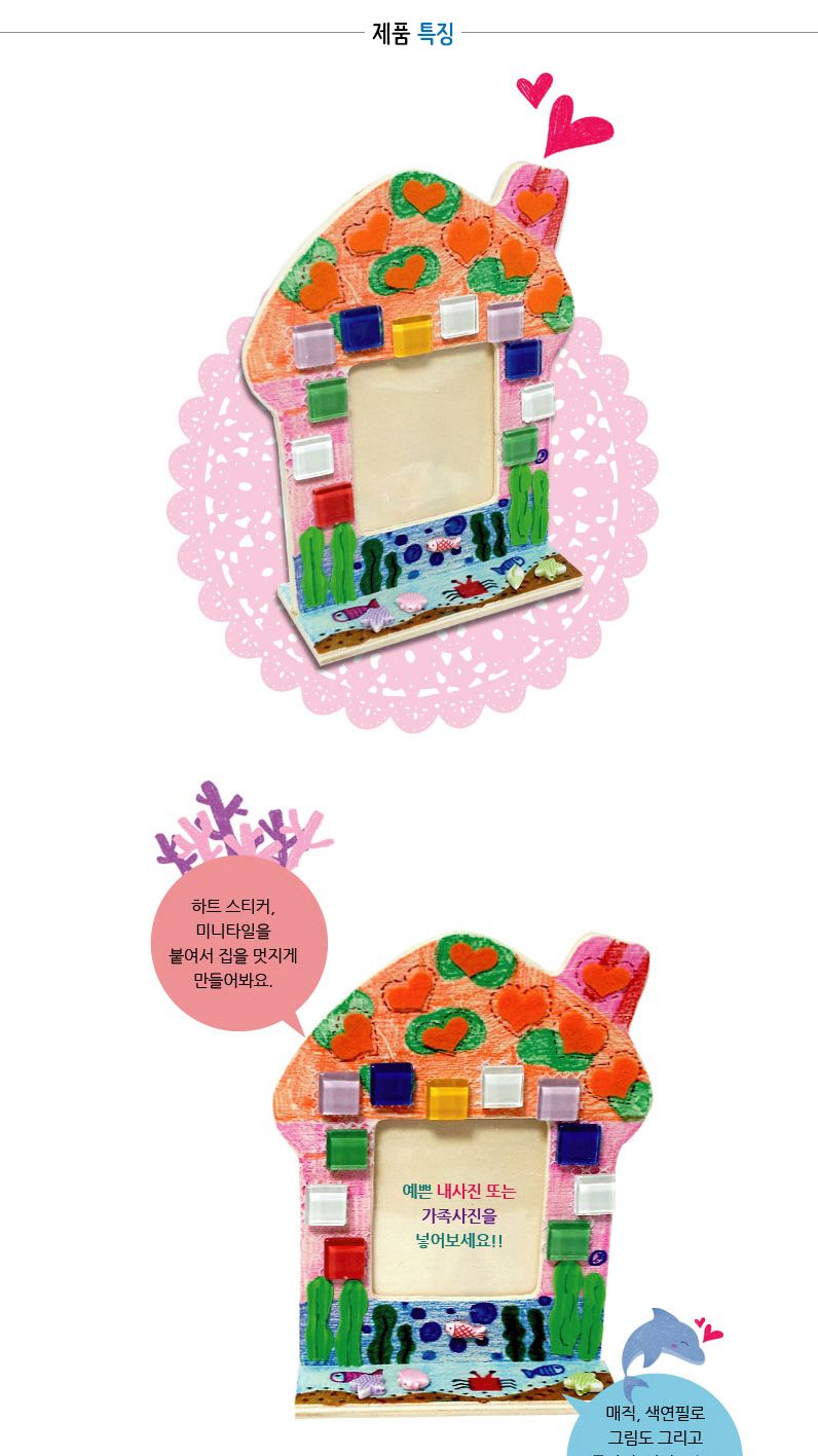 하우스 여름액자 만들기/만들기교구/만들기패키지/과학교구/어린이미술놀이/꾸미기/액자만들기/나만의액자/