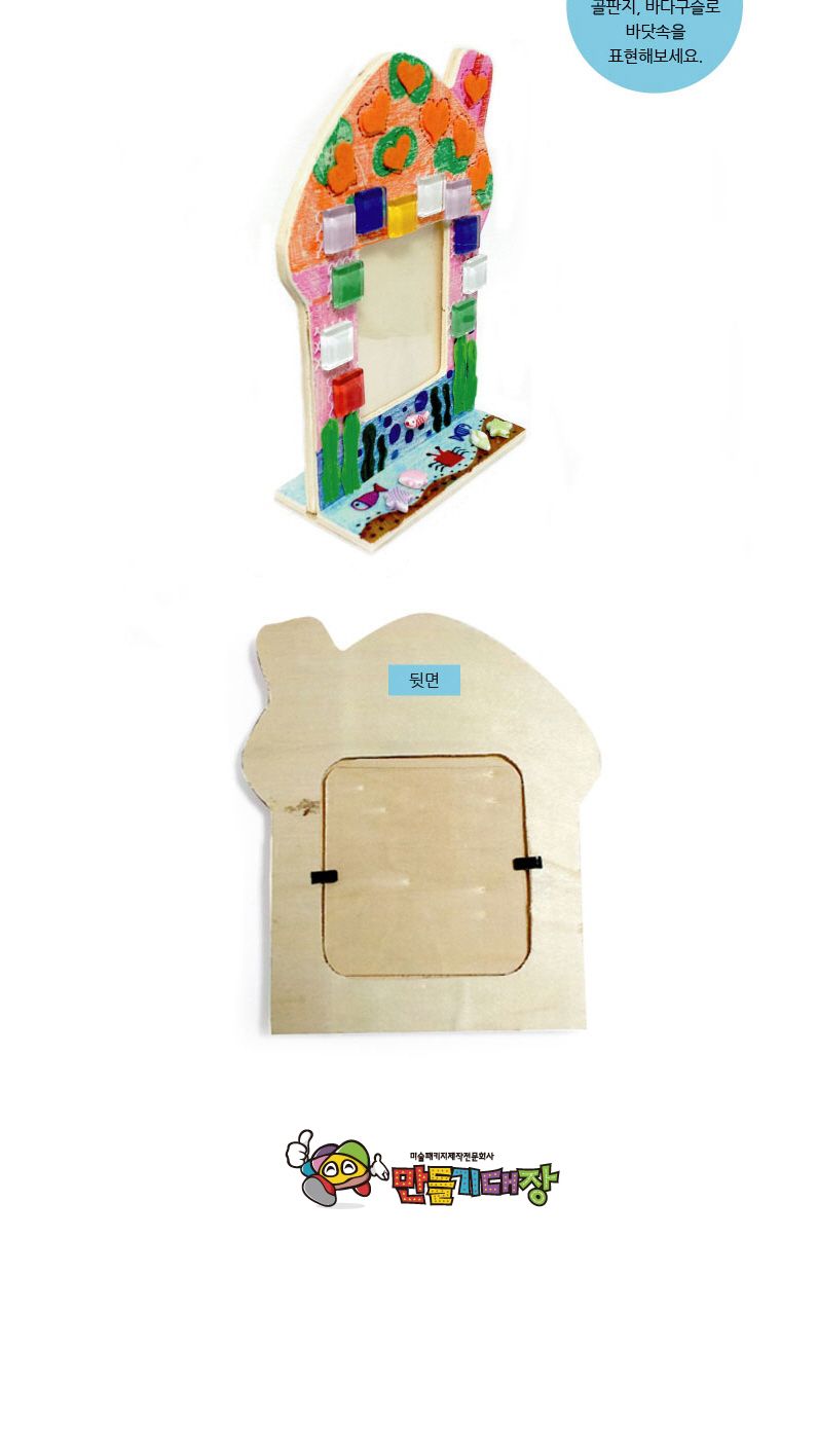 하우스 여름액자 만들기/만들기교구/만들기패키지/과학교구/어린이미술놀이/꾸미기/액자만들기/나만의액자/