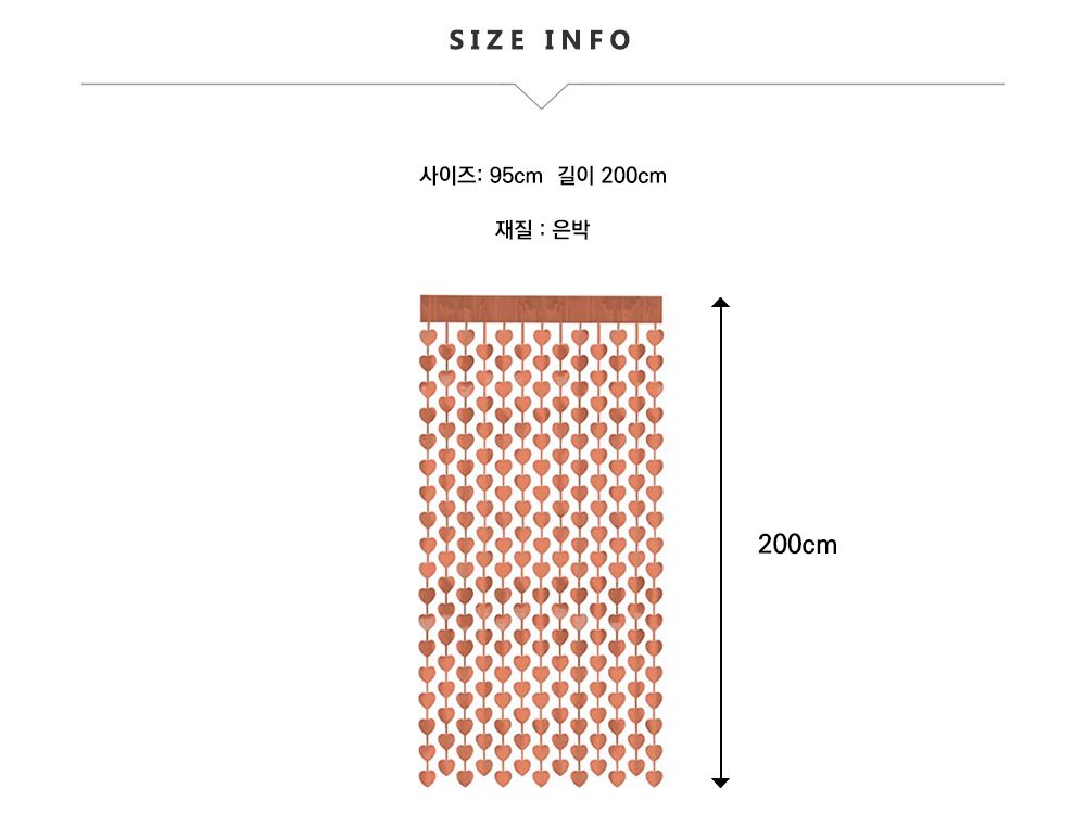 파티은박커튼(로즈골드)-하트/크리스마스선물/단체선물/사은품용/증정품용/교회선물/유치원선물/태권도선물