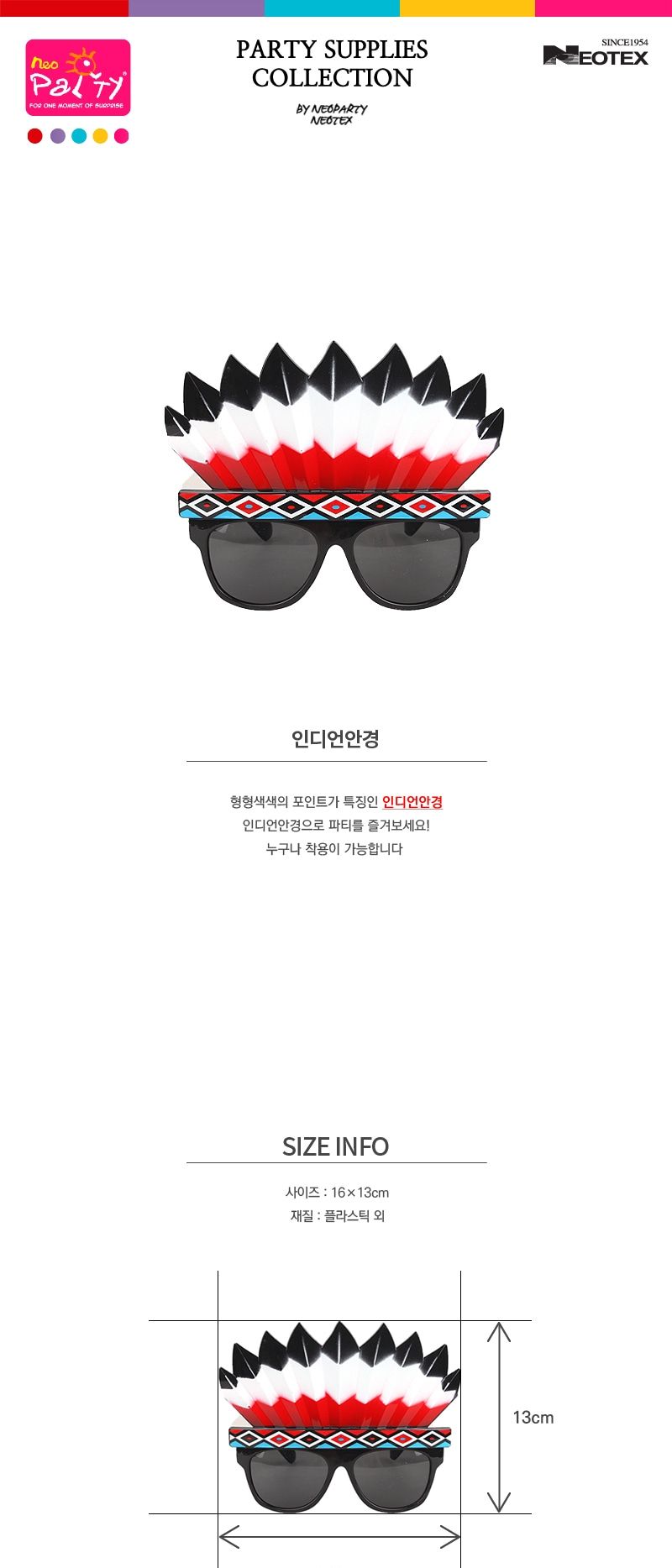 인디언안경/파티안경/파티선글라스/생일파티/파티소품/이벤트안경/생일파티용품/크리스마스소품/홈파티/엽