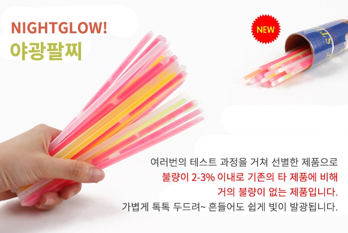 야광팔찌6mm(혼합)-50개입/야광팔찌/클럽/클럽파티/야광봉/콘서트응원도구/응원용야광팔찌/응원용품/콘서트