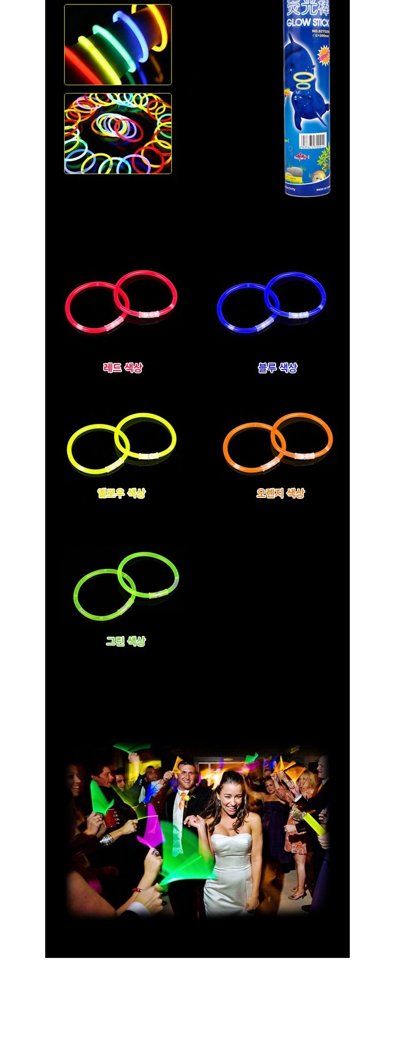 야광팔찌6mm(혼합)-50개입/야광팔찌/클럽/클럽파티/야광봉/콘서트응원도구/응원용야광팔찌/응원용품/콘서트