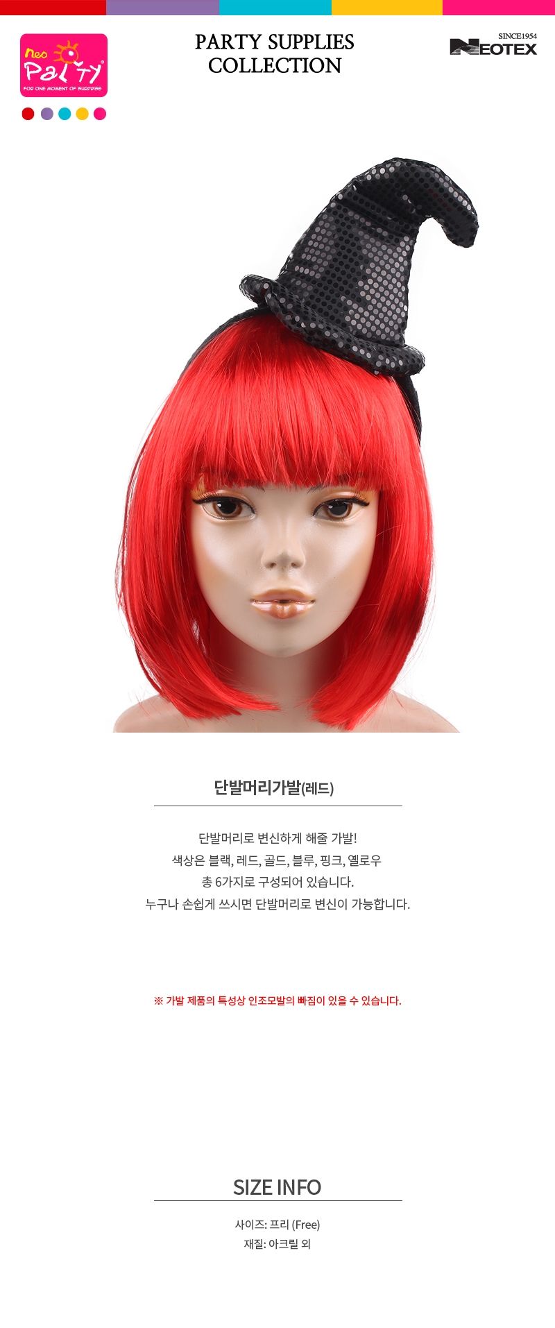 단발머리가발(레드)/가성비좋은/고퀄리티/정수리헤어뽕/컷트/앞머리부분가발/여신머리/볼륨머리/자연스러운