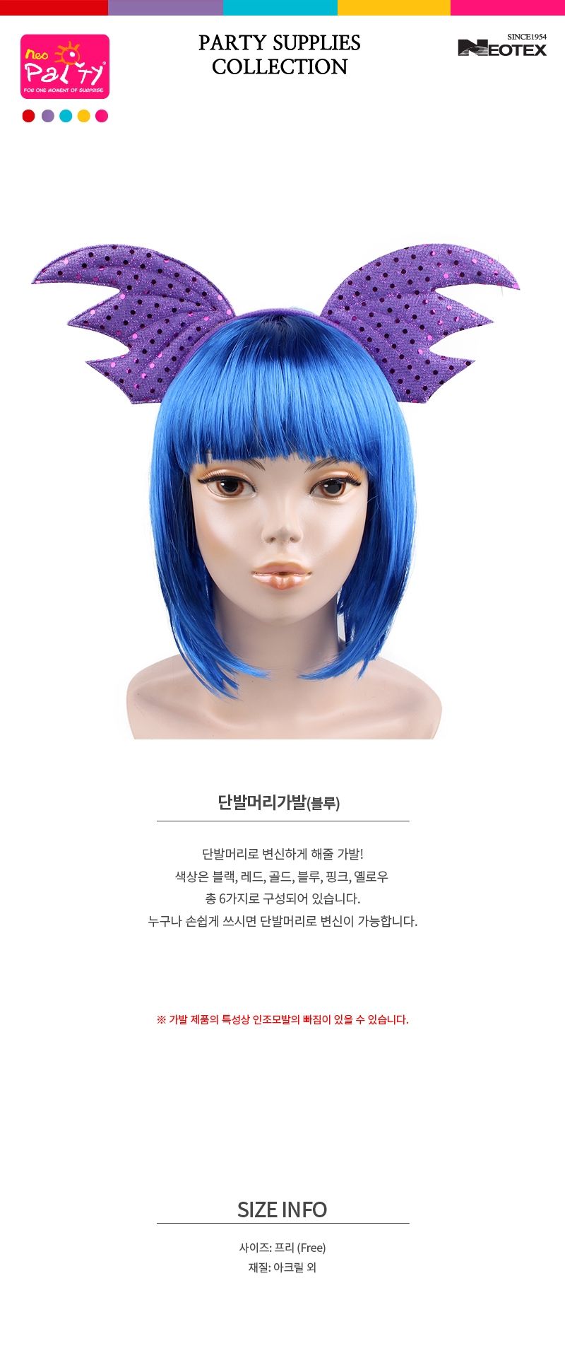 단발머리가발(블루)/변신가발/변신용품/통가발/파티용가발/파티소품/단발가발/파티가발/단발가발/인싸템/사