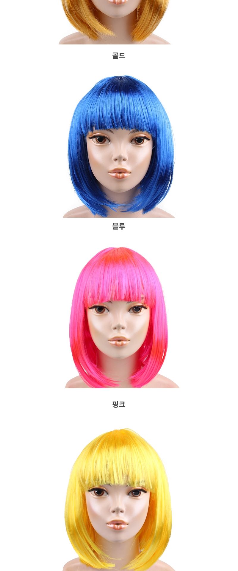 단발머리가발(블루)/변신가발/변신용품/통가발/파티용가발/파티소품/단발가발/파티가발/단발가발/인싸템/사