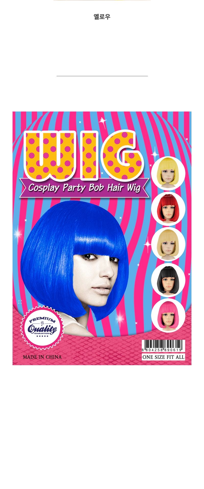 단발머리가발(블루)/변신가발/변신용품/통가발/파티용가발/파티소품/단발가발/파티가발/단발가발/인싸템/사