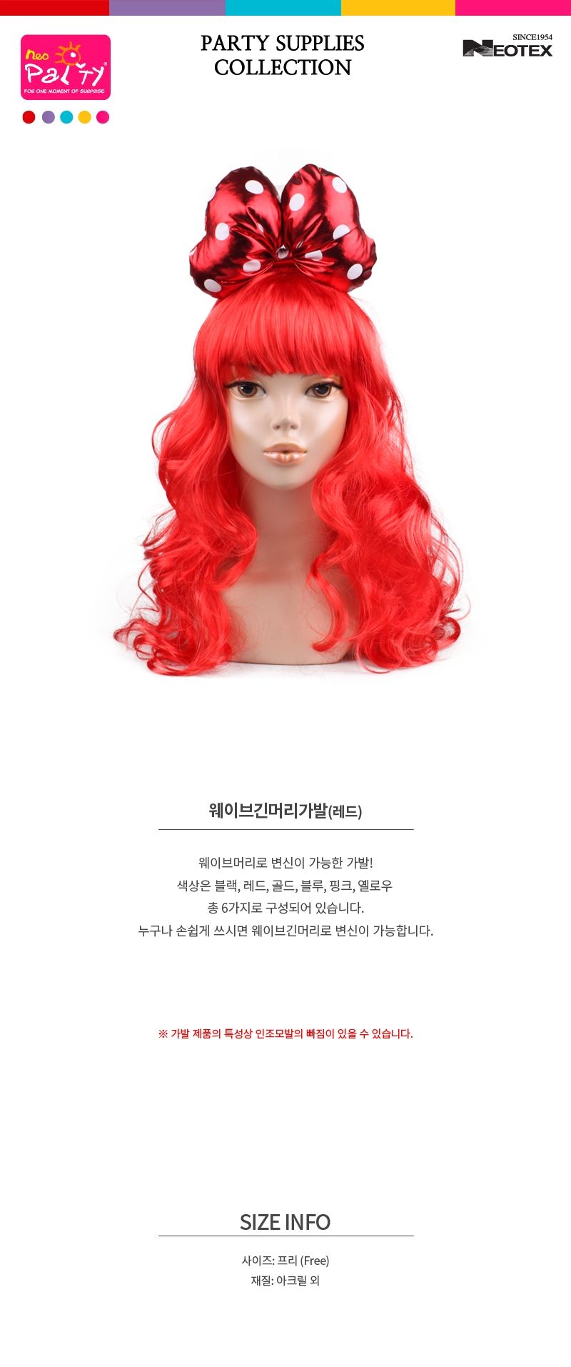 웨이브긴머리가발(레드)/파티가발/코스프레가발/빨간가발/파티가발레드/레드가발/아이돌가발/이벤트가발/빨