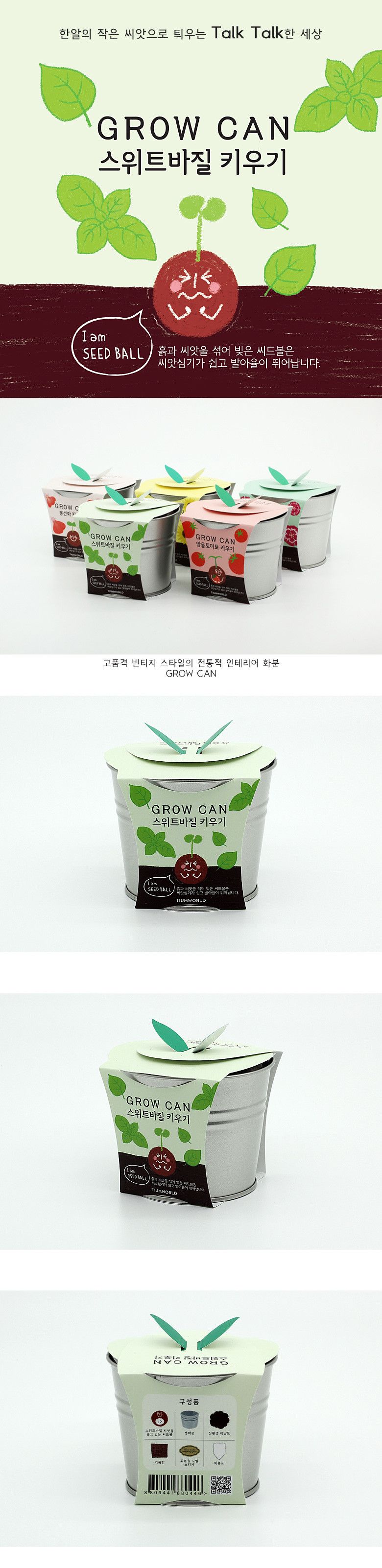 M그로우캔 스위트바질/스위트바질/바질키우기/스위트바질키우기/씨앗키우기/씨앗재배/원예씨앗/식물/식물키