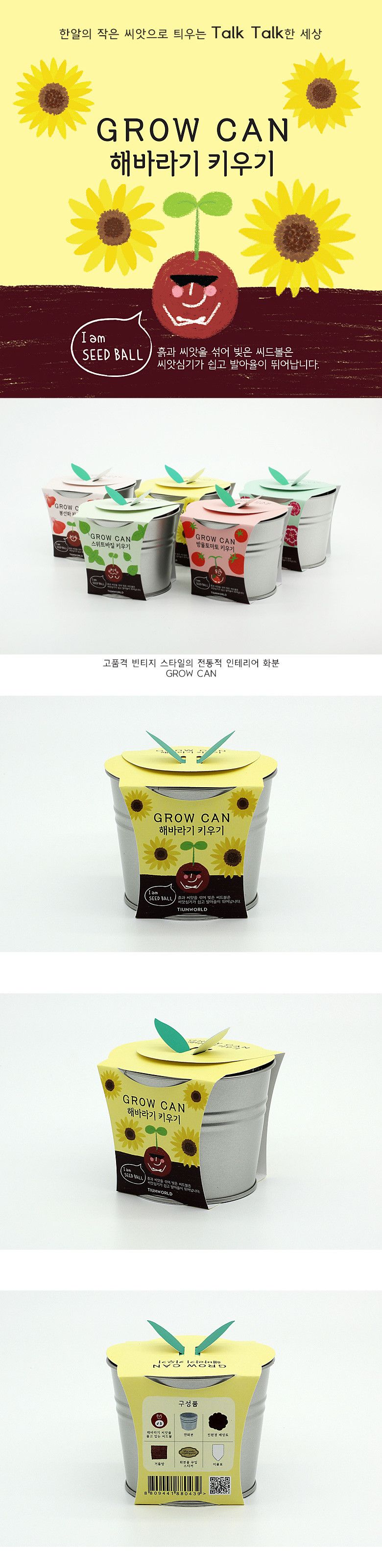 M그로우캔 미니 해바라기/미니해바라기/해바라기/미니해바라기키우기/미니해바라기씨/씨앗키우기/씨앗재배/