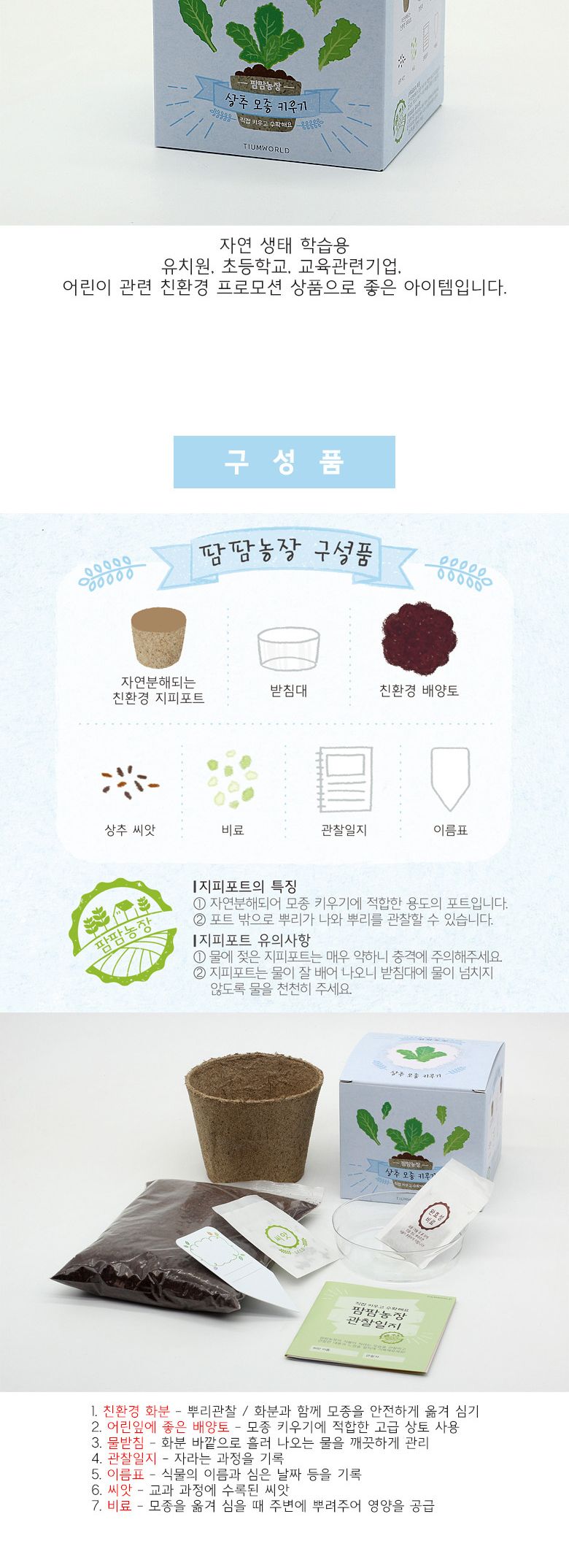 M팜팜농장_상추 모종키우기/식물키우기/식물기르기/한컵새싹/컵식물/식물관찰/관찰학습/과학실험/꽃기르기/