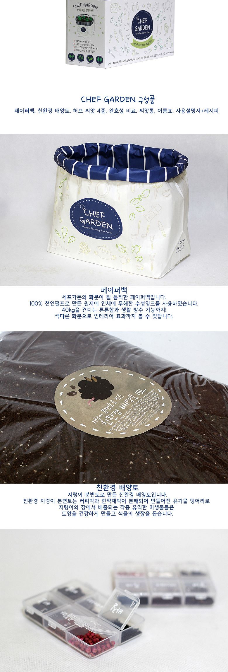 M셰프가든/텃밭/텃밭세트/텃밭키우기/씨앗키우기/씨앗재배/원예씨앗/식물/식물키우기/씨앗/식물씨앗