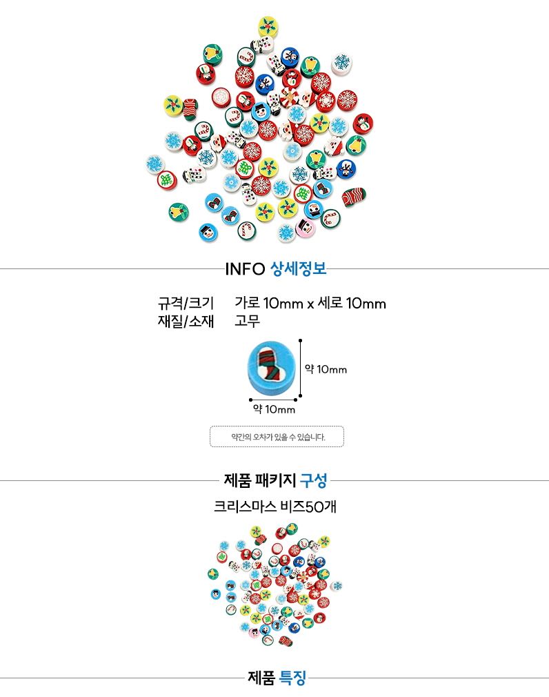 크리스마스 모양 비즈 50개 1봉/비즈/비즈만들기/비즈공예/꾸미기비즈/팔찌만들기/크리스마스모양비즈/크리