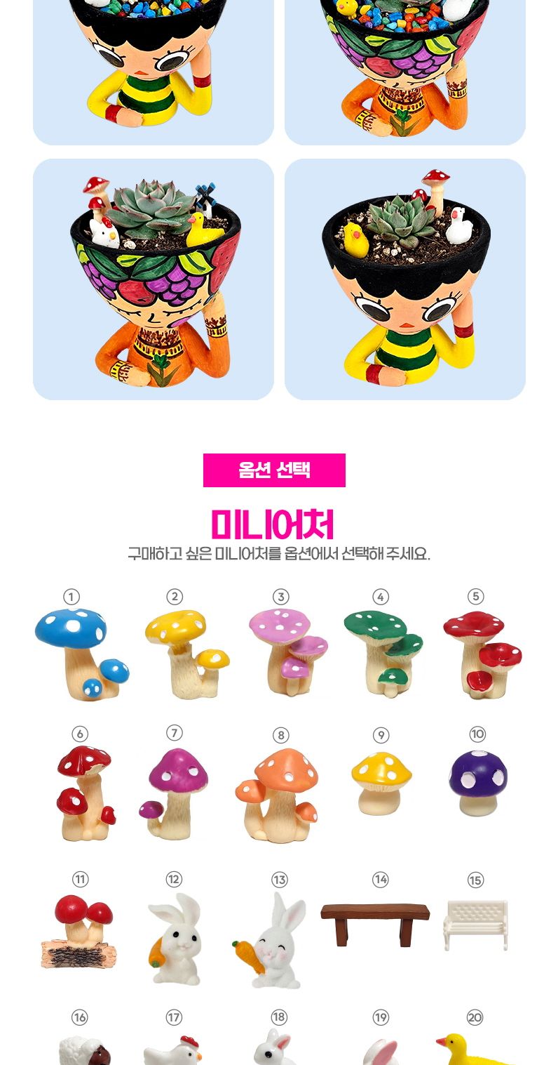 다육식물 얼굴화분 꾸미기세트/화분만들기/미술재료/화분꾸미기/만들기놀이/미술놀이/화분장식/공작놀이