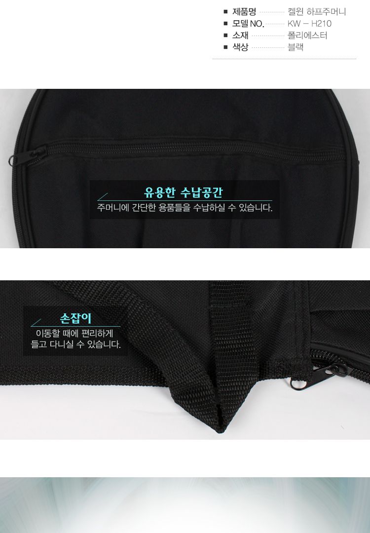 켈윈 하프주머니 (KW-H210)/골프백/골프가방/하프백/하프가방/골프채가방/골프채백/골프전용가방/하프주머