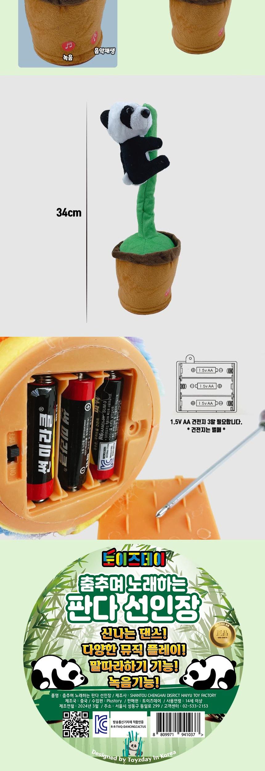 춤추는팬더인형/녹음판다/춤추는판다인형/팬더인형/어린이판다인형/댄스인형/녹음인형/팬더선인장인형/뮤직