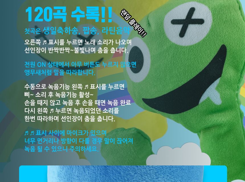 레인보우 프렌즈 인형 춤추는 선인장/장식인형/캐릭터인형/인테리어인형/봉제인형/춤추는인형/움직이는인형