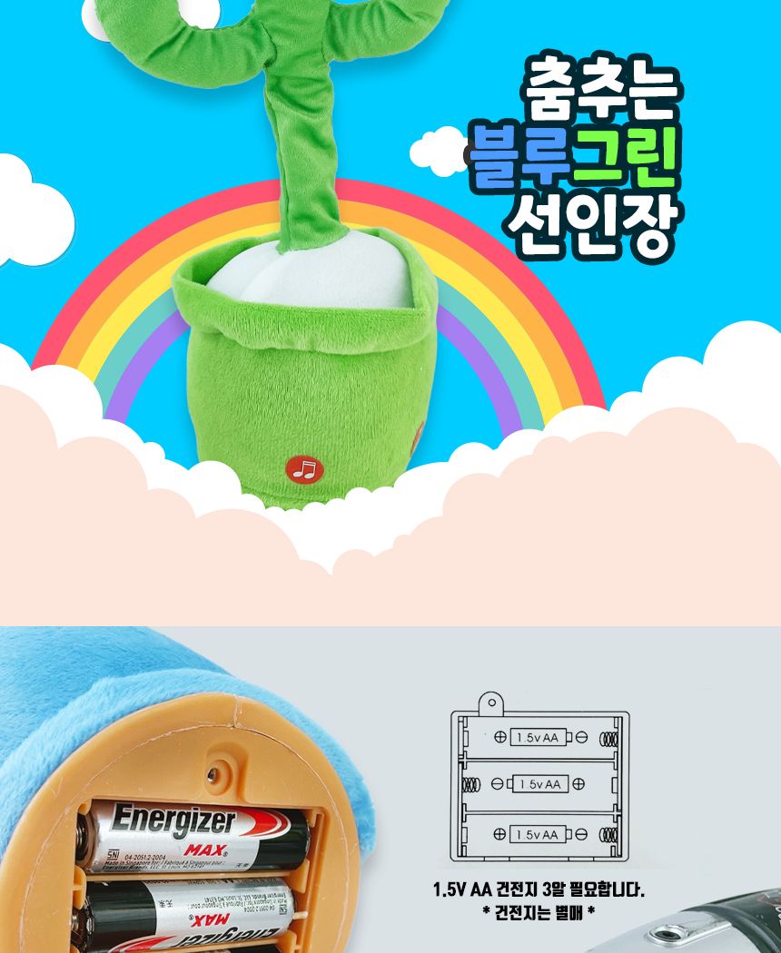 레인보우 프렌즈 인형 춤추는 선인장/장식인형/캐릭터인형/인테리어인형/봉제인형/춤추는인형/움직이는인형