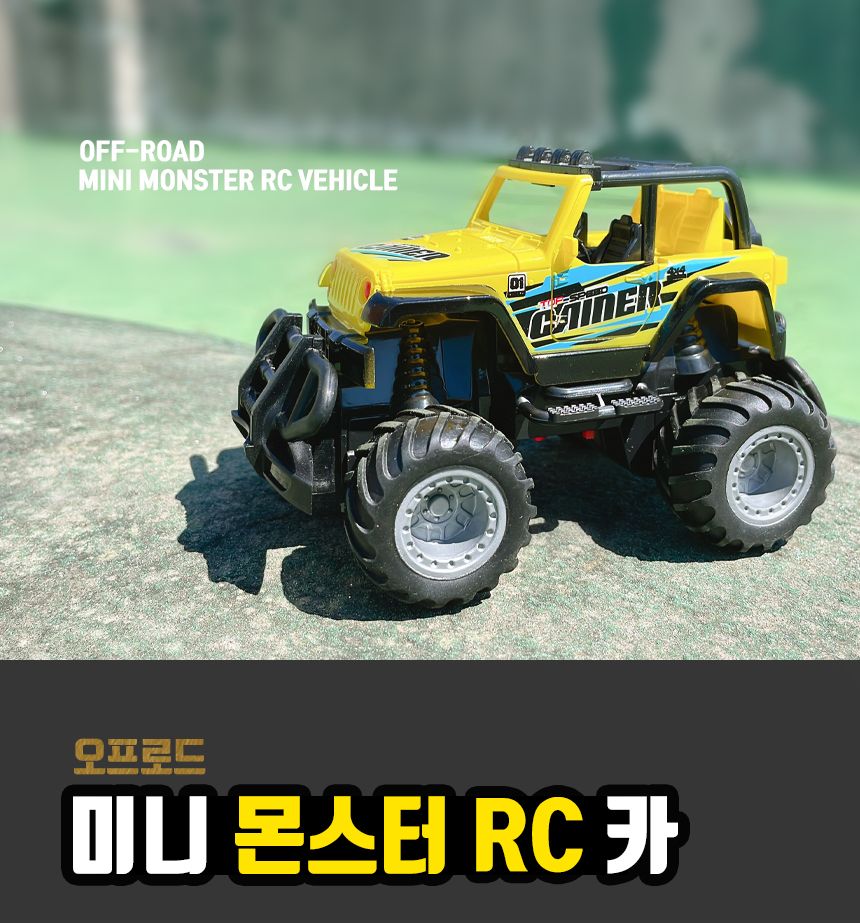 오프로드 미니 몬스터 RC카 무선자동차장난감 무선조종카 무선조종자동차 RC카장난감 RC카 무선자동차 자동차장난감 장난감자동차 무선조종장난감 무선조종RC카
