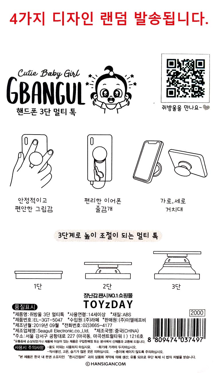 쥐방울 핸드폰 3단 멀티톡 폰거치대 핸드폰거치대 휴대폰거치대 스마트폰거치대 폰받침대 핸드폰받침대 휴대폰받침대 스마트폰받침대 폰악세사리 핸드폰악세사리