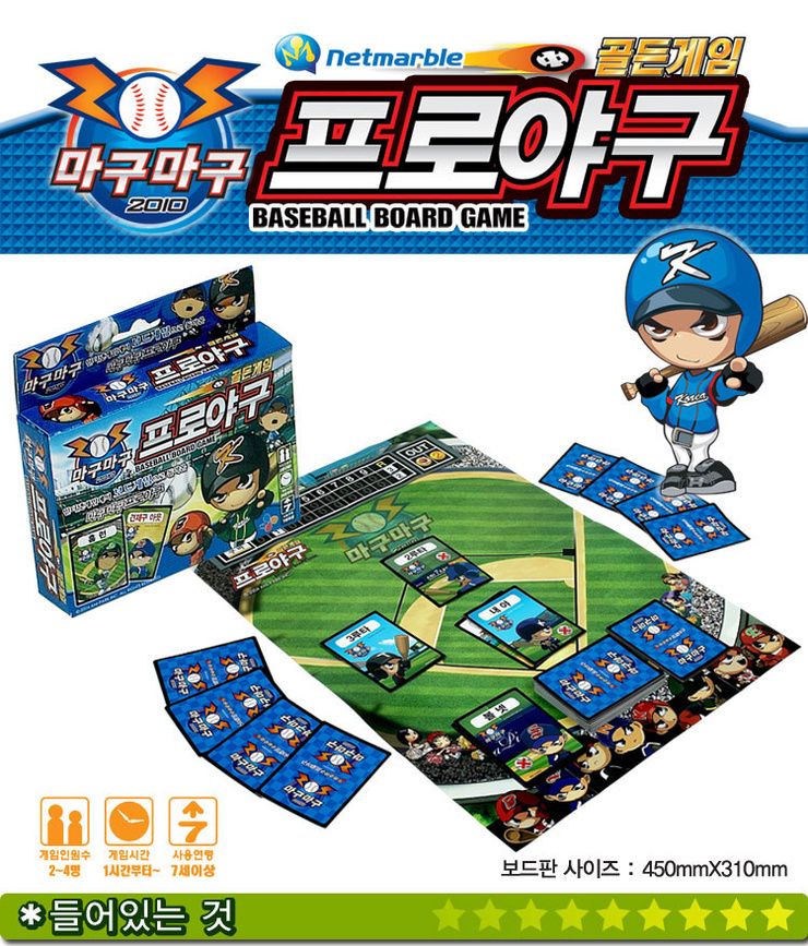 마구마구 프로야구 보드게임 야구게임 야구보드게임 보드게임 재미있는보드게임 가족보드게임 내기보드게임 여행보드게임 가족게임 스포츠게임 스포츠보드게임