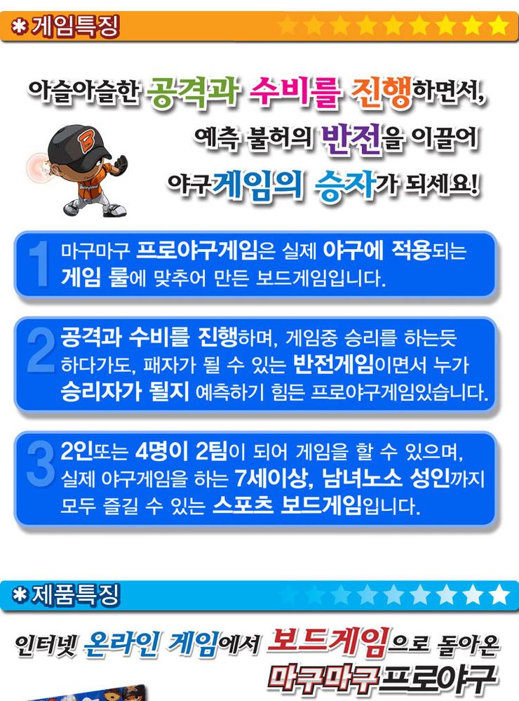 마구마구 프로야구 보드게임 야구게임 야구보드게임 보드게임 재미있는보드게임 가족보드게임 내기보드게임 여행보드게임 가족게임 스포츠게임 스포츠보드게임
