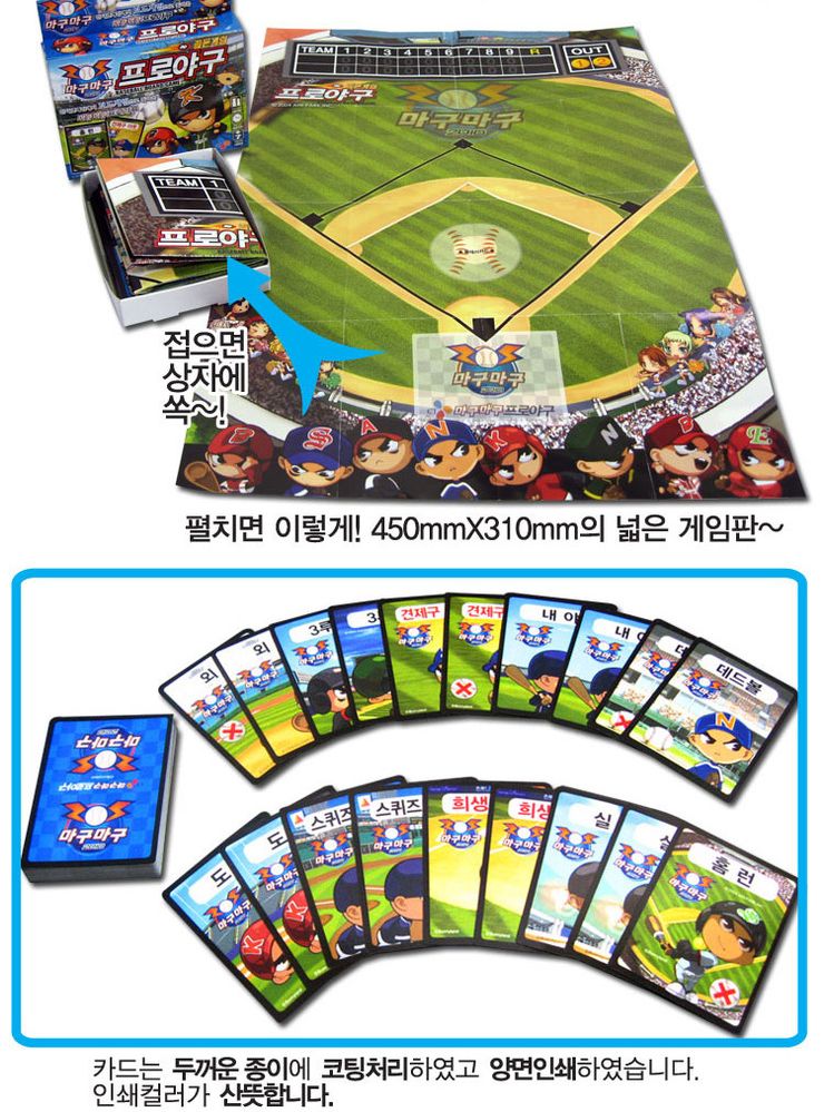 마구마구 프로야구 보드게임 야구게임 야구보드게임 보드게임 재미있는보드게임 가족보드게임 내기보드게임 여행보드게임 가족게임 스포츠게임 스포츠보드게임
