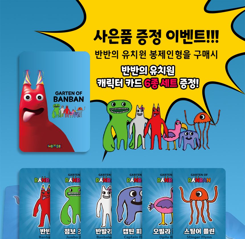 반반의 유치원 봉제 인형 8종/캐릭터인형/봉제인형/장식용인형/인테리어인형/단체선물/유치원선물/어린이집