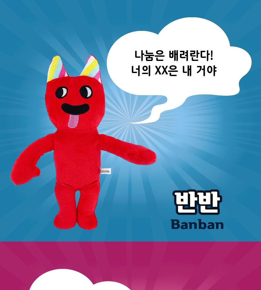 반반의 유치원 봉제 인형 8종/캐릭터인형/봉제인형/장식용인형/인테리어인형/단체선물/유치원선물/어린이집