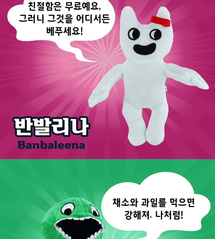 반반의 유치원 봉제 인형 8종/캐릭터인형/봉제인형/장식용인형/인테리어인형/단체선물/유치원선물/어린이집