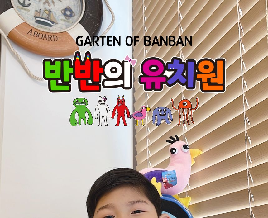 반반의 유치원 봉제 인형 8종/캐릭터인형/봉제인형/장식용인형/인테리어인형/단체선물/유치원선물/어린이집