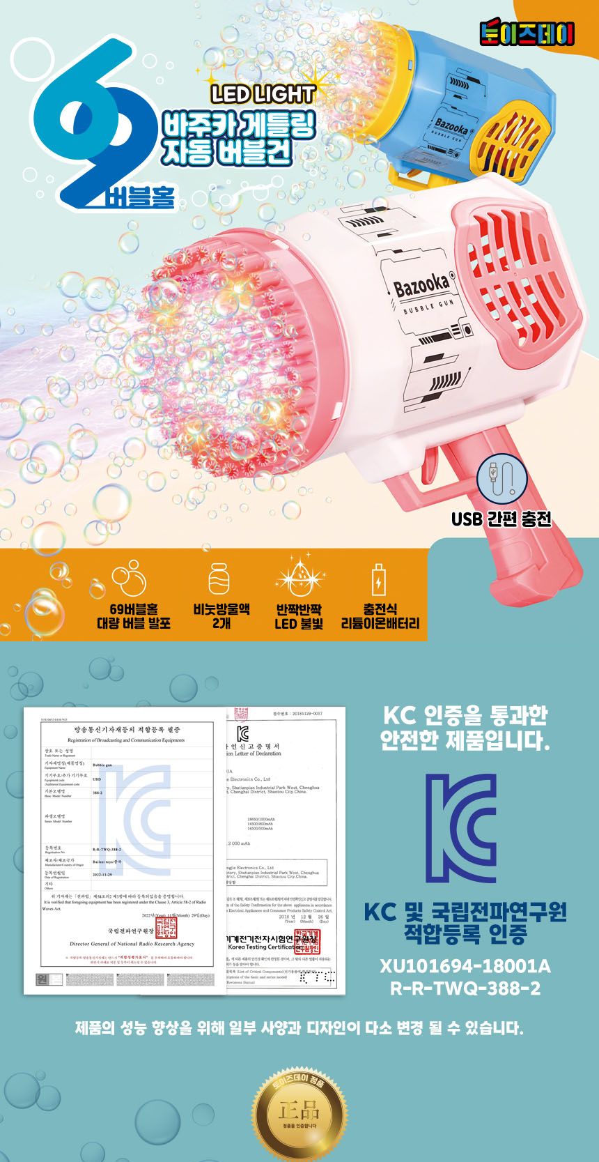 KC인증 69버블홀 바주카 게틀링 자동 버블건/비누방울총/비누방울건/비누방울자동건/버블놀이/비누방울놀이