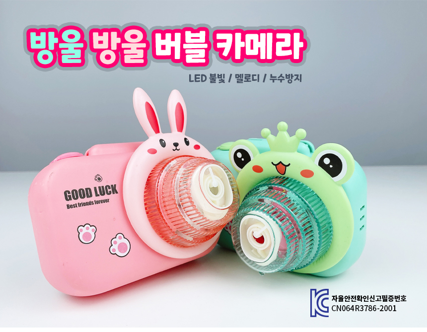 카메라 비눗방울/버블카메라/카메라비눗방울/비누방울놀이/비누방울도구/어린이비누방울/비눗방울도구/비누