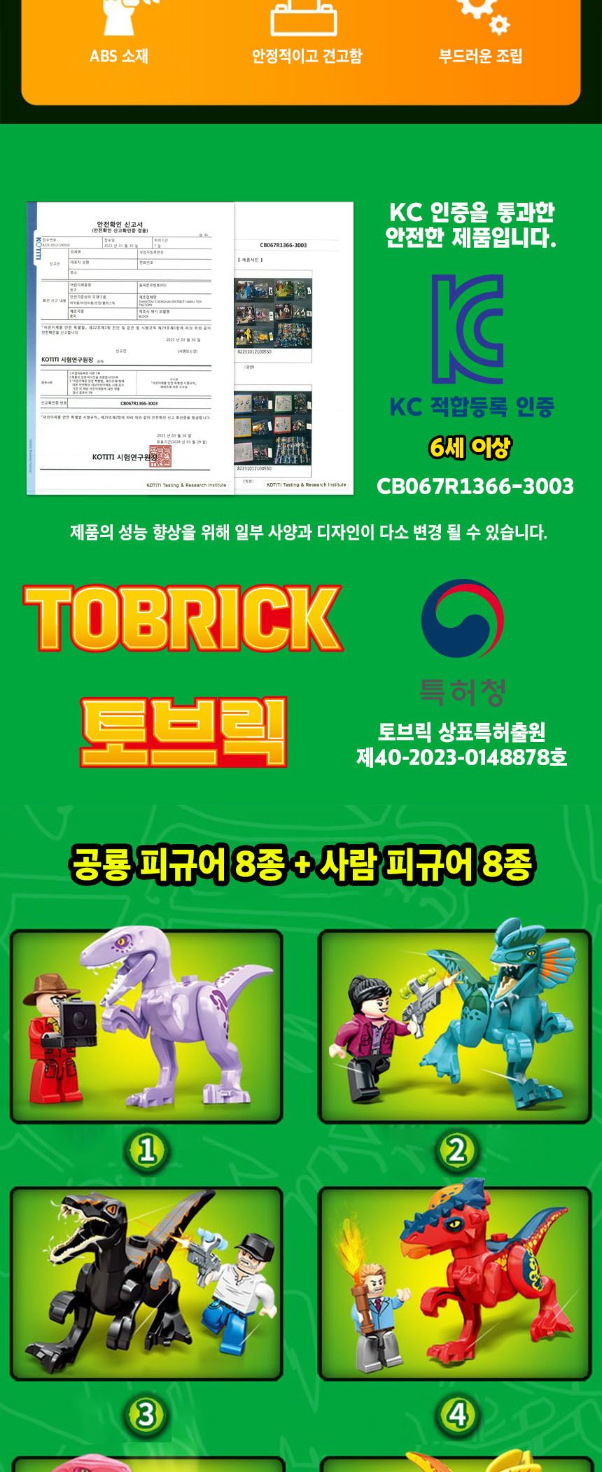 공룡의 세계 피규어 블럭 8종 세트 소형/피규어블럭/피규어블록/공룡블럭/공룡블록/공룡피규어/공룡피규어