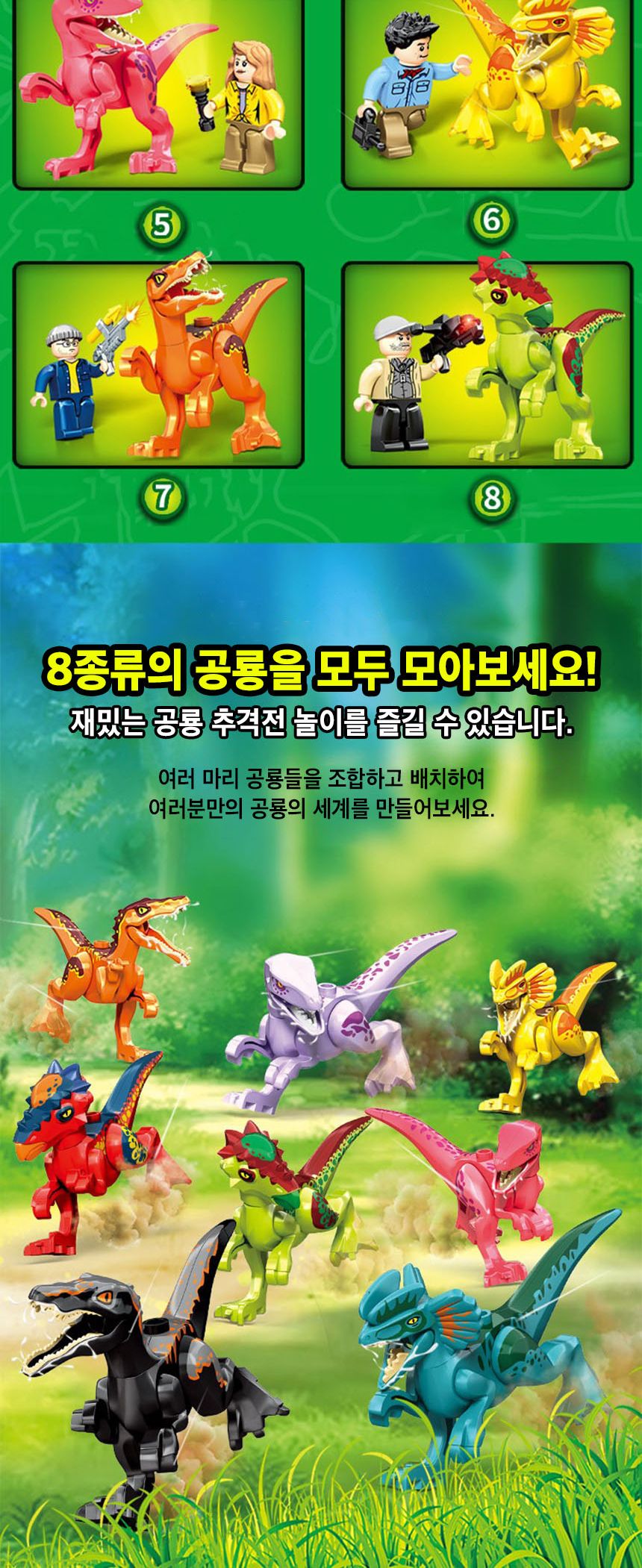 공룡의 세계 피규어 블럭 8종 세트 소형/피규어블럭/피규어블록/공룡블럭/공룡블록/공룡피규어/공룡피규어