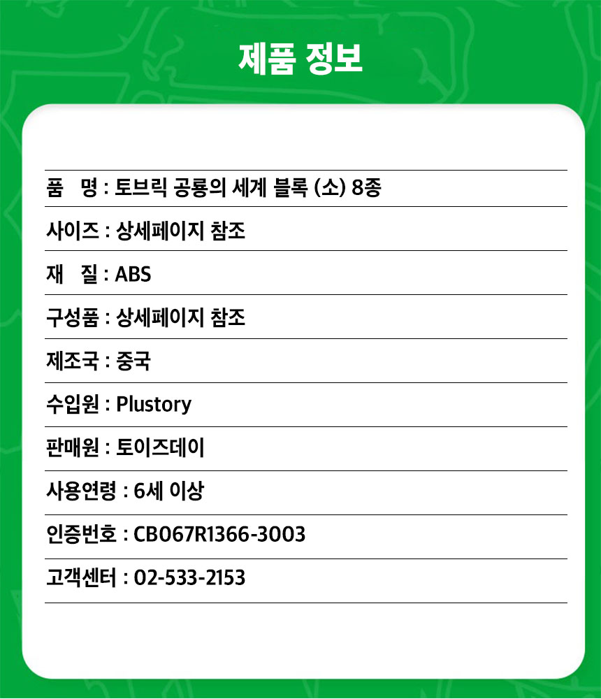 공룡의 세계 피규어 블럭 8종 세트 소형/피규어블럭/피규어블록/공룡블럭/공룡블록/공룡피규어/공룡피규어