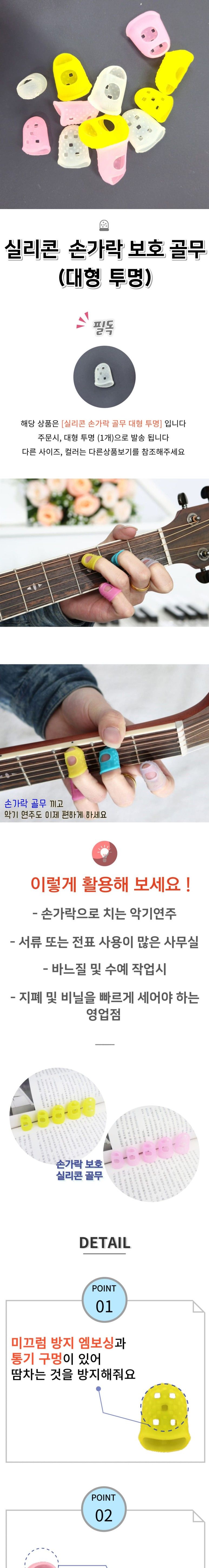 실리콘 손가락 골무 대형 투명 골무 손가락골무 위생골무 지폐넘기는골무 책장넘기는골무 다용도골무 손가락보호용골무 수예용품 서류넘기기 검지골무 엄지골무 손가락링