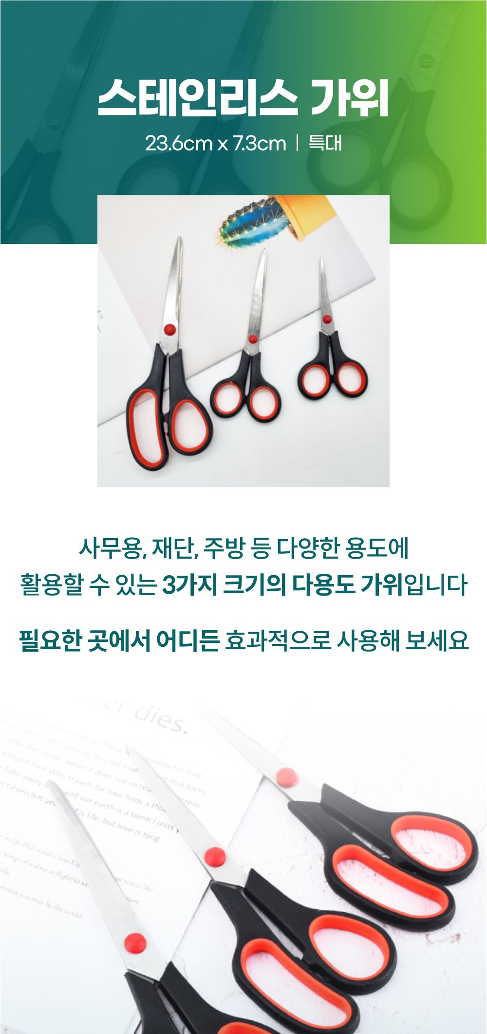 다용도 스테인레스 가위 특대형 가위 스테인레스가위 다용도가위 문구용가위 사무용가위 재단용가위 주방용가위 수예가위 회사가위 학교가위 색종이가위
