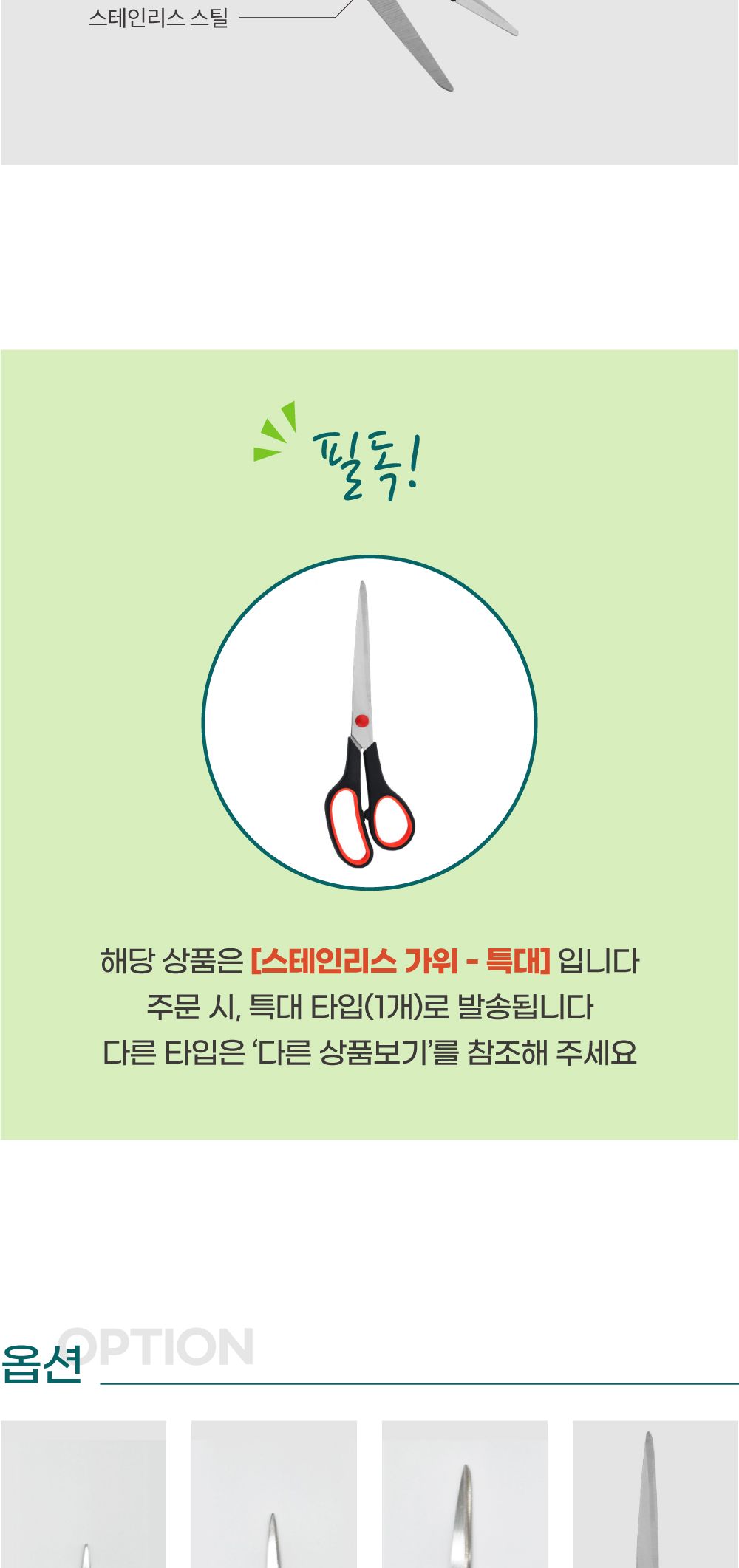 다용도 스테인레스 가위 특대형 가위 스테인레스가위 다용도가위 문구용가위 사무용가위 재단용가위 주방용가위 수예가위 회사가위 학교가위 색종이가위