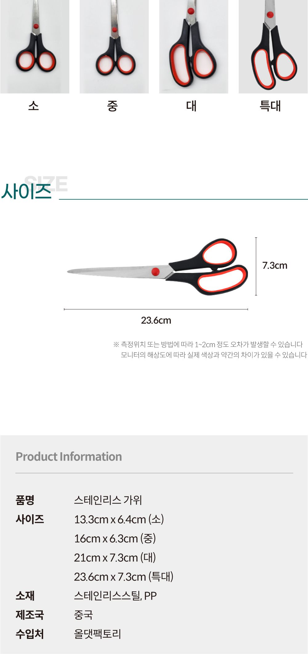다용도 스테인레스 가위 특대형 가위 스테인레스가위 다용도가위 문구용가위 사무용가위 재단용가위 주방용가위 수예가위 회사가위 학교가위 색종이가위