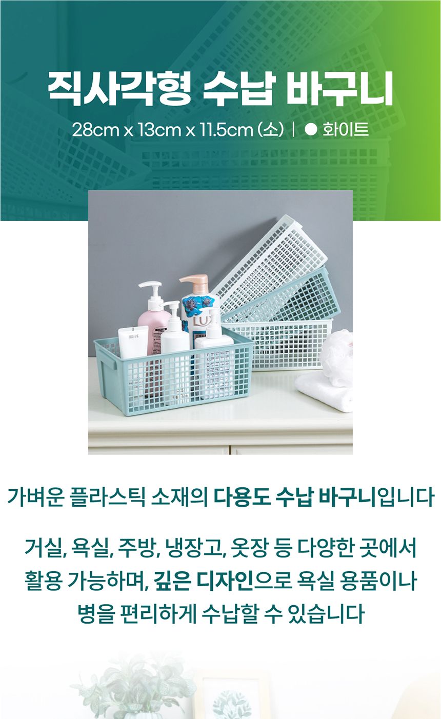 직사각형 수납 바구니 소형 화이트 리빙박스 수납정리함 정리함 수납박스 정리박스 소품정리함 수납함 서랍정리함 주방정리함 주방수납함