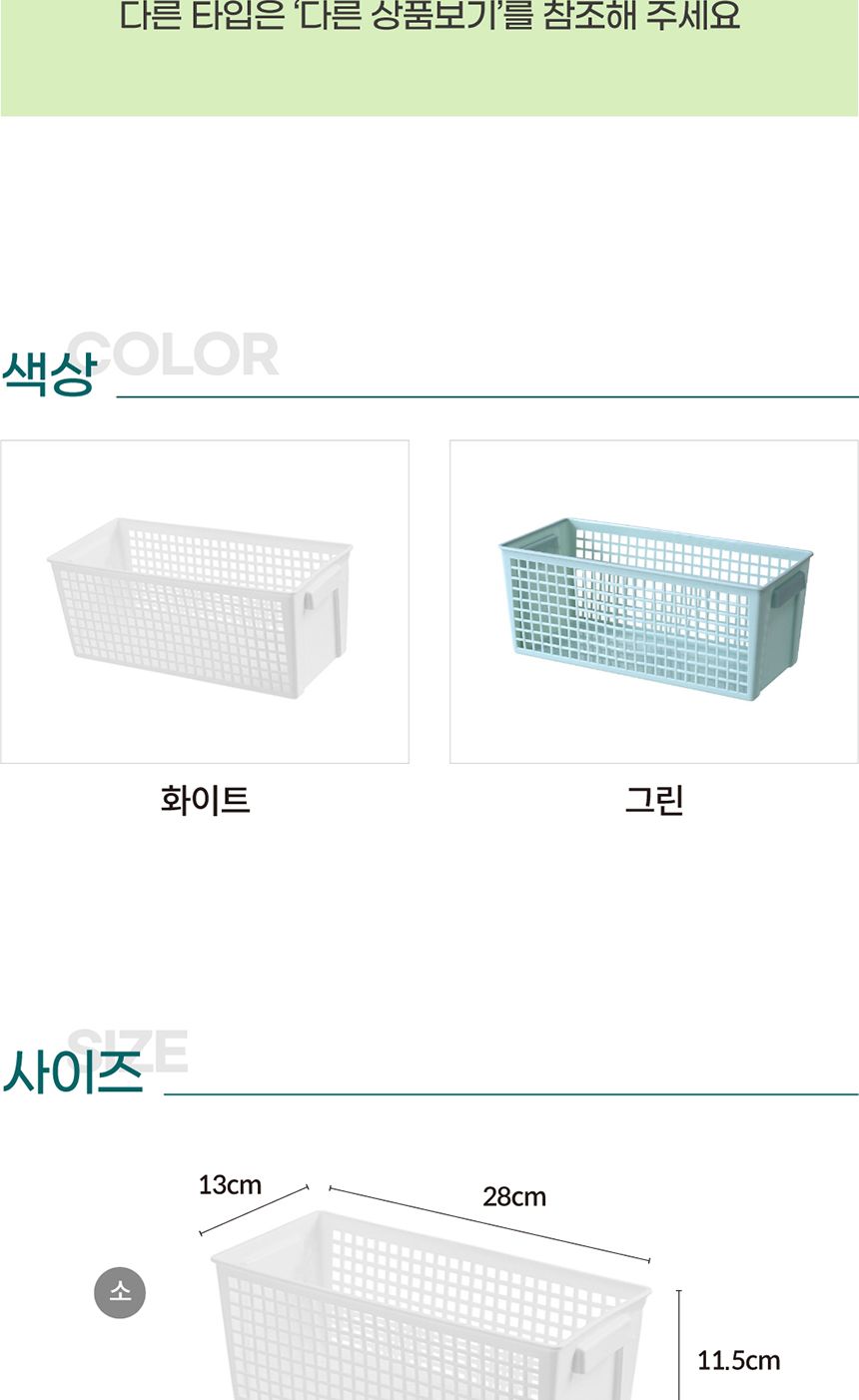 직사각형 수납 바구니 소형 화이트 리빙박스 수납정리함 정리함 수납박스 정리박스 소품정리함 수납함 서랍정리함 주방정리함 주방수납함