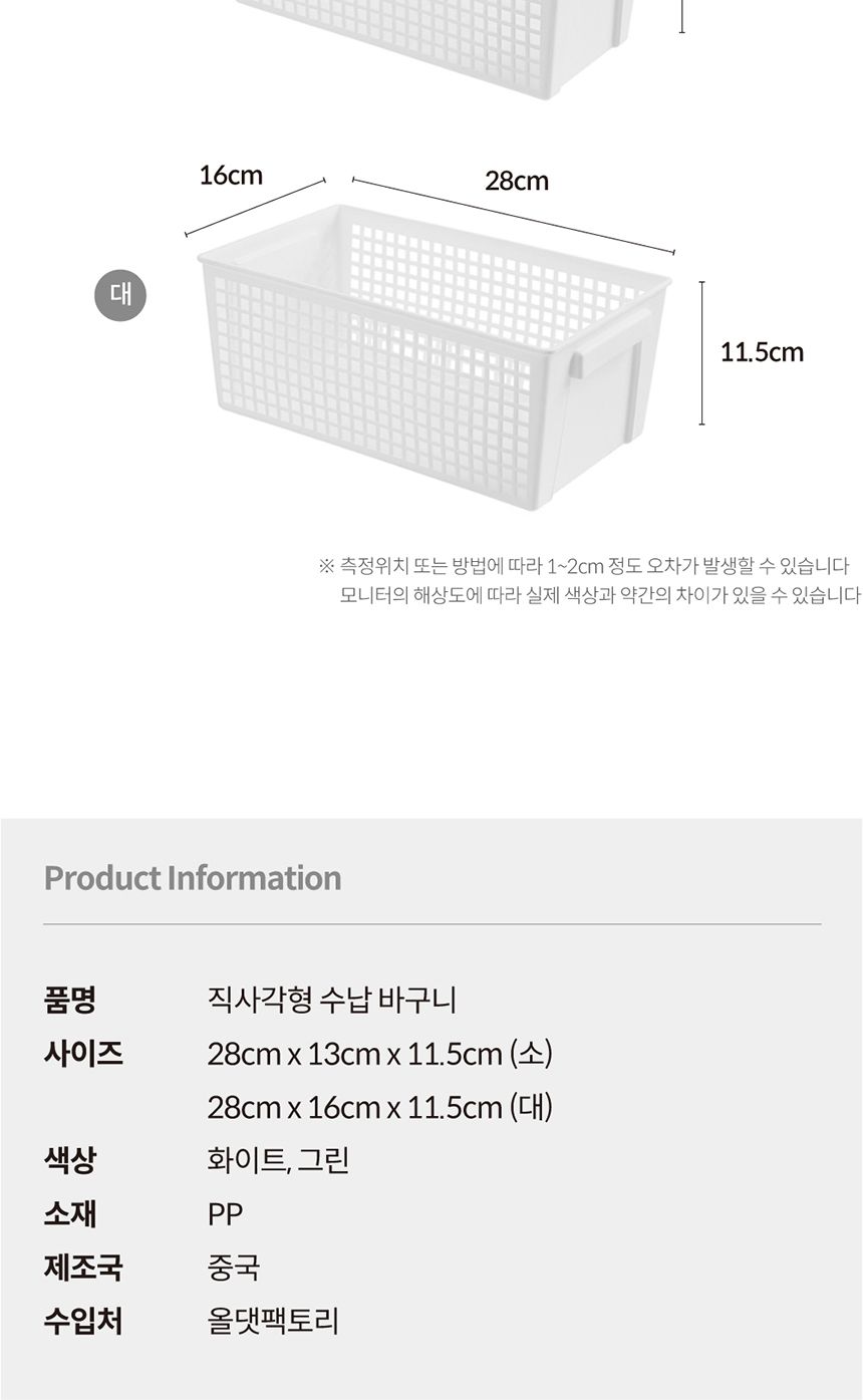 직사각형 수납 바구니 소형 화이트 리빙박스 수납정리함 정리함 수납박스 정리박스 소품정리함 수납함 서랍정리함 주방정리함 주방수납함