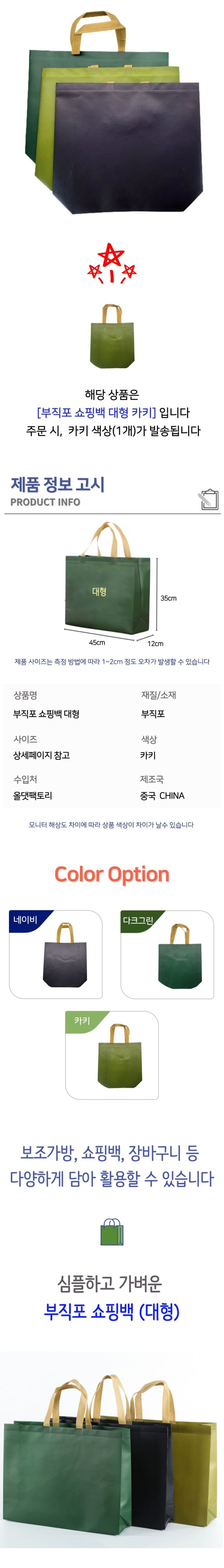 다용도 부직포 쇼핑백 대형 카키 쇼핑백 무지쇼핑백 부직포쇼핑백 쇼핑봉투 장바구니 휴대용장바구니 포장가방 선물용가방 심플백 보조가방