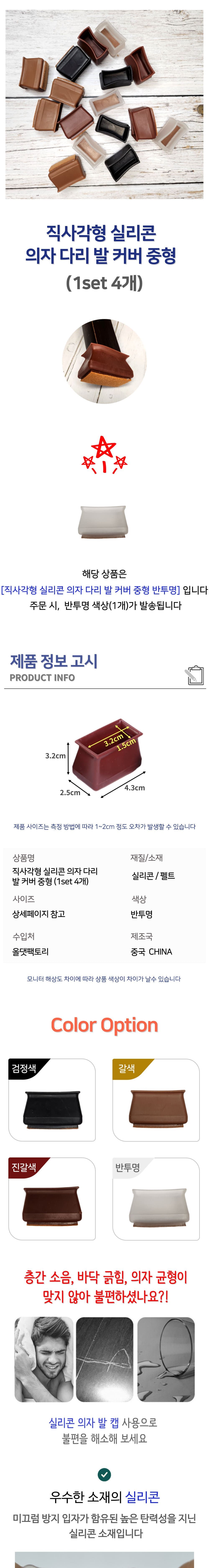 실리콘의자캡 직사각형 중형 반투명 의자캡 의자발캡 의자다리캡 의자커버 의자다리커버 의자발커버 실리콘의자다리캡 실리콘의자발캡 실리콘의자캡 실리콘의자커버 의자긁힘방지 의자소음방지