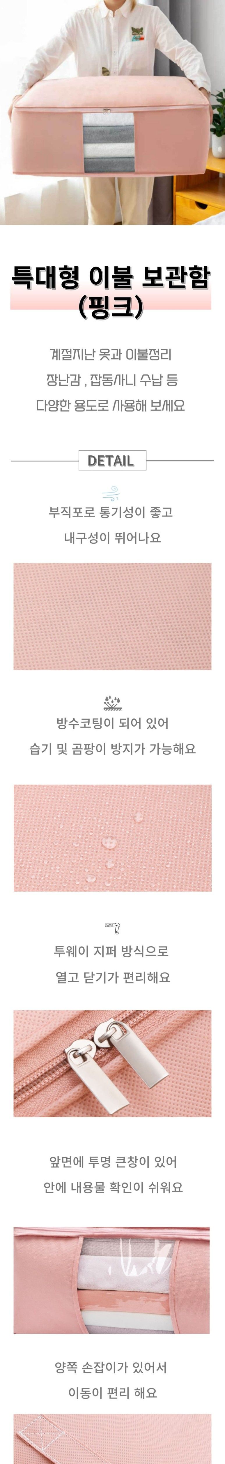 특대형 이불보관함 핑크 이불 이불정리함 이불정리 파우치 이불정리파우치 이불백 이불보관백 이불수납백 옷정리백 옷정리파우치 패딩보관백