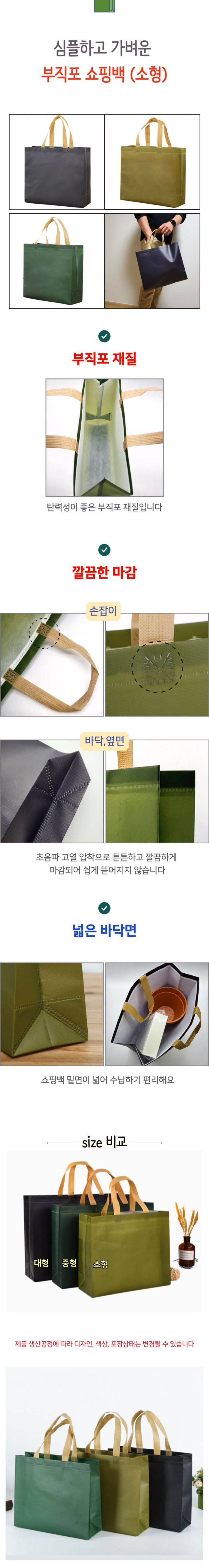 다용도 부직포 쇼핑백 소형 다크그린 쇼핑백 무지쇼핑백 부직포쇼핑백 쇼핑봉투 장바구니 휴대용장바구니 포장가방 선물용가방 심플백 보조가방